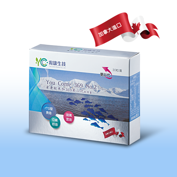 宥康歐米加369第二代軟膠囊