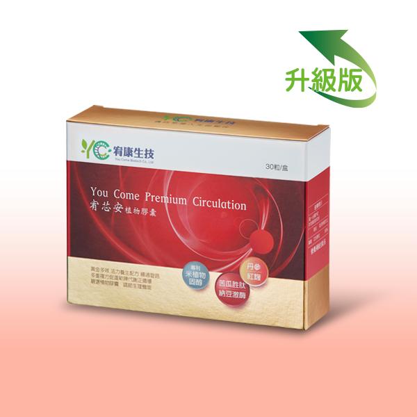 宥康宥芯安植物膠囊