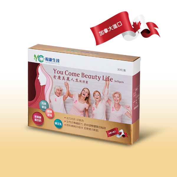 美麗人生軟膠囊