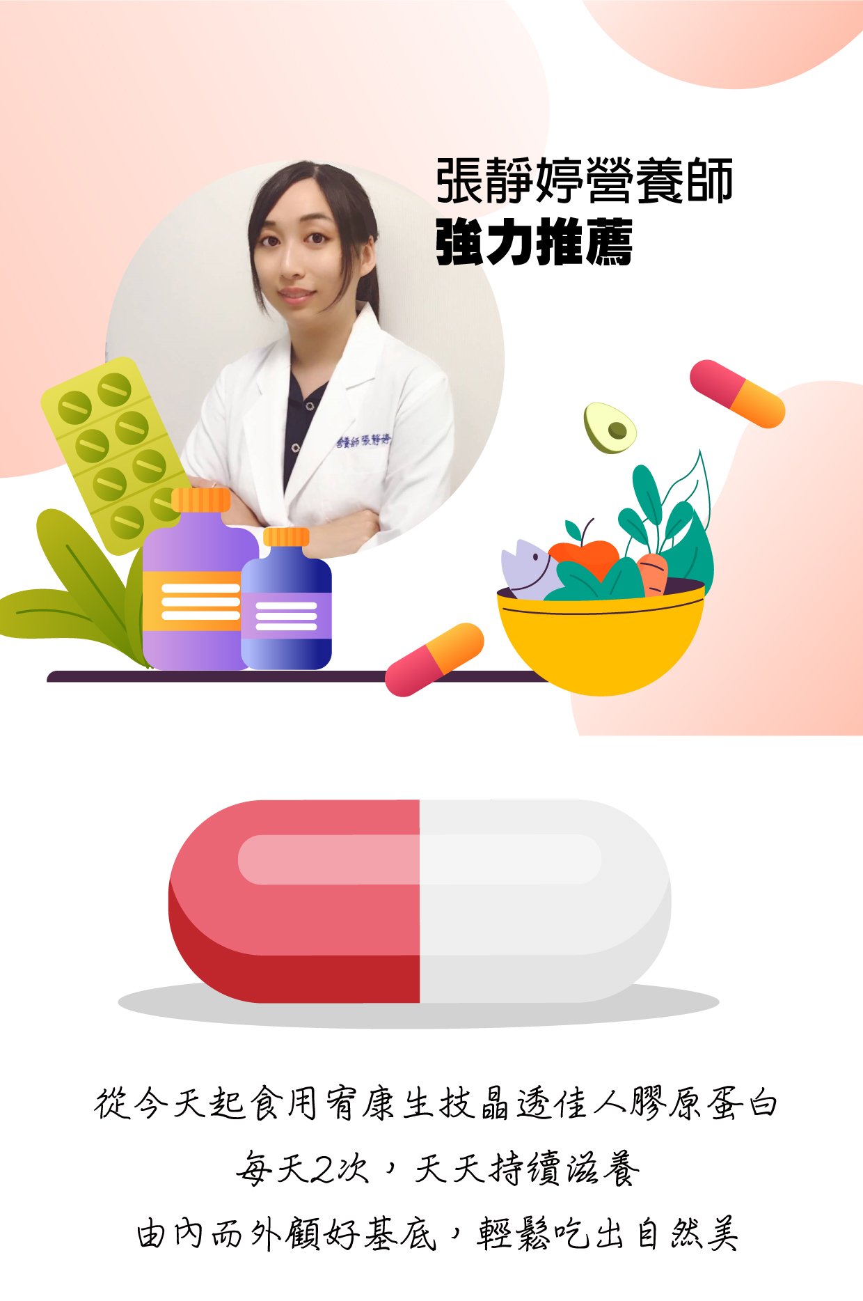 晶透佳人膠原蛋白