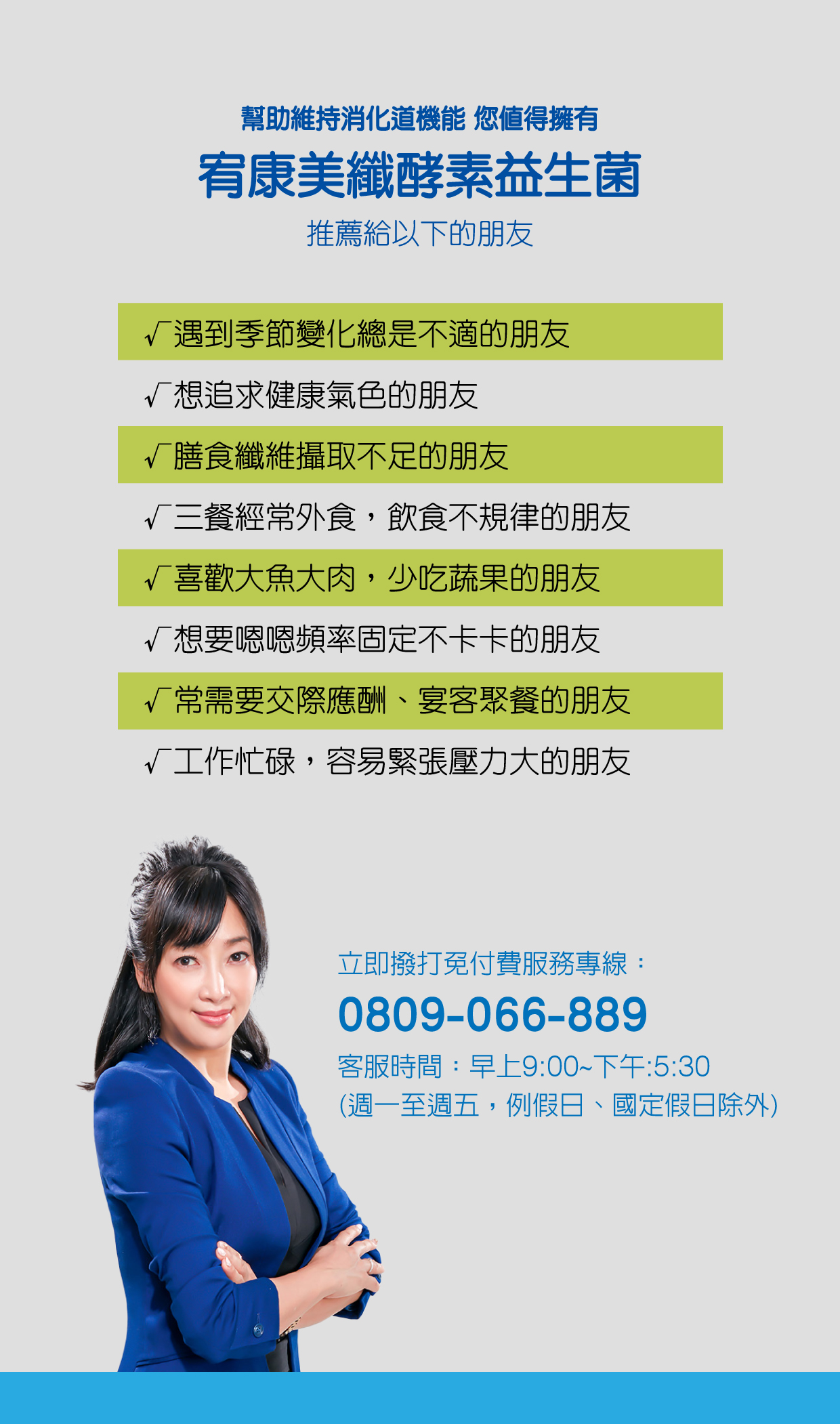 美纖酵素益生菌