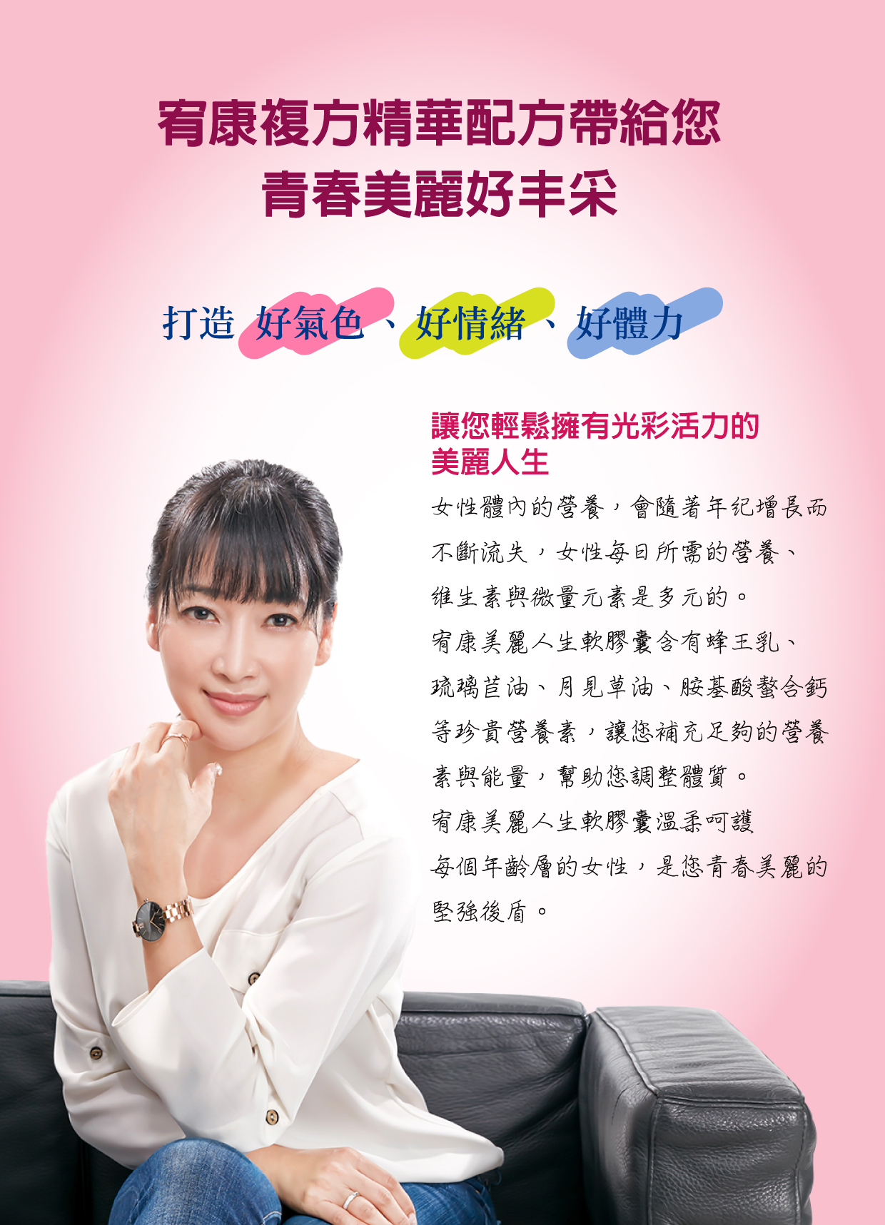 美麗人生軟膠囊