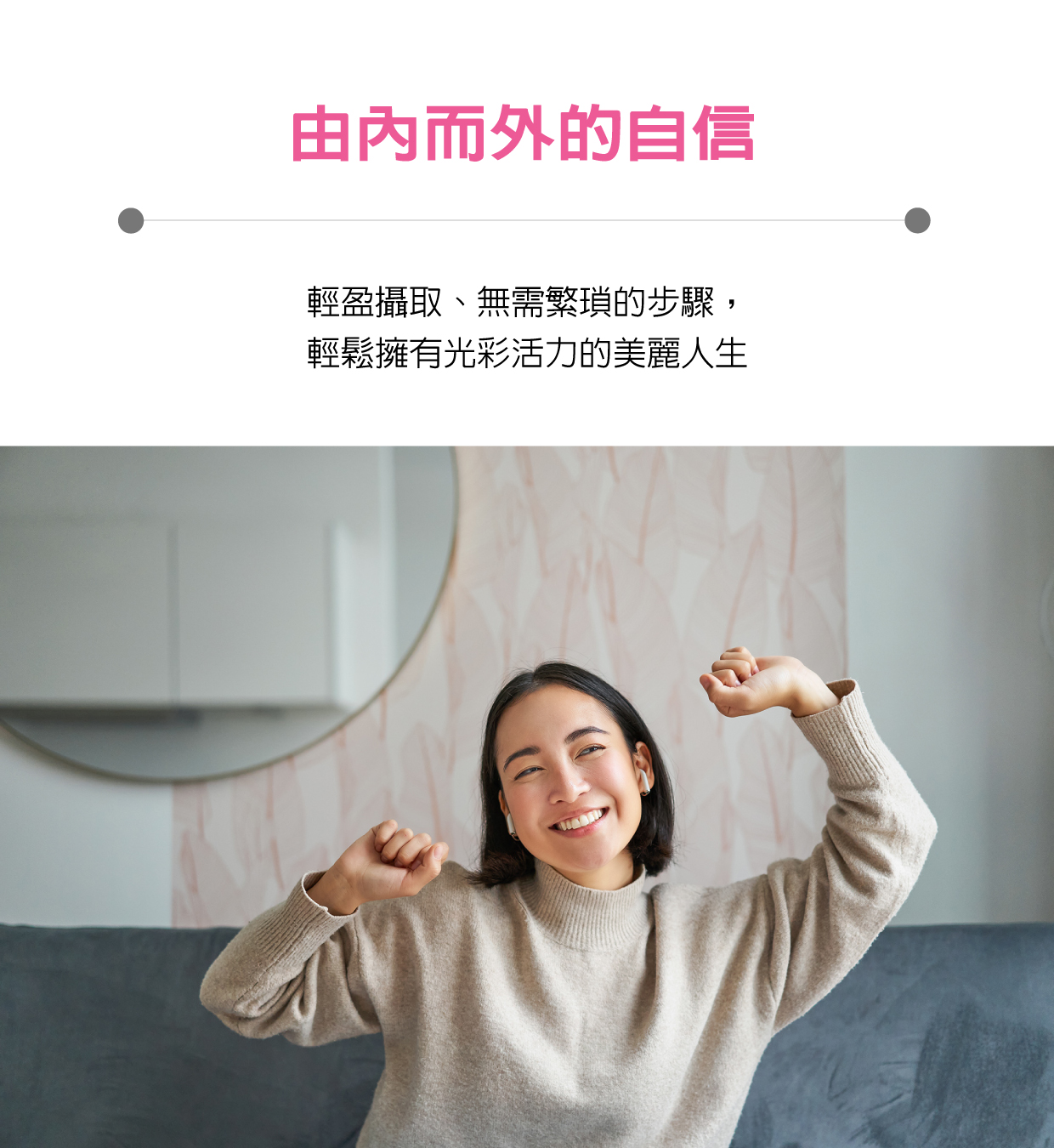 美麗人生軟膠囊