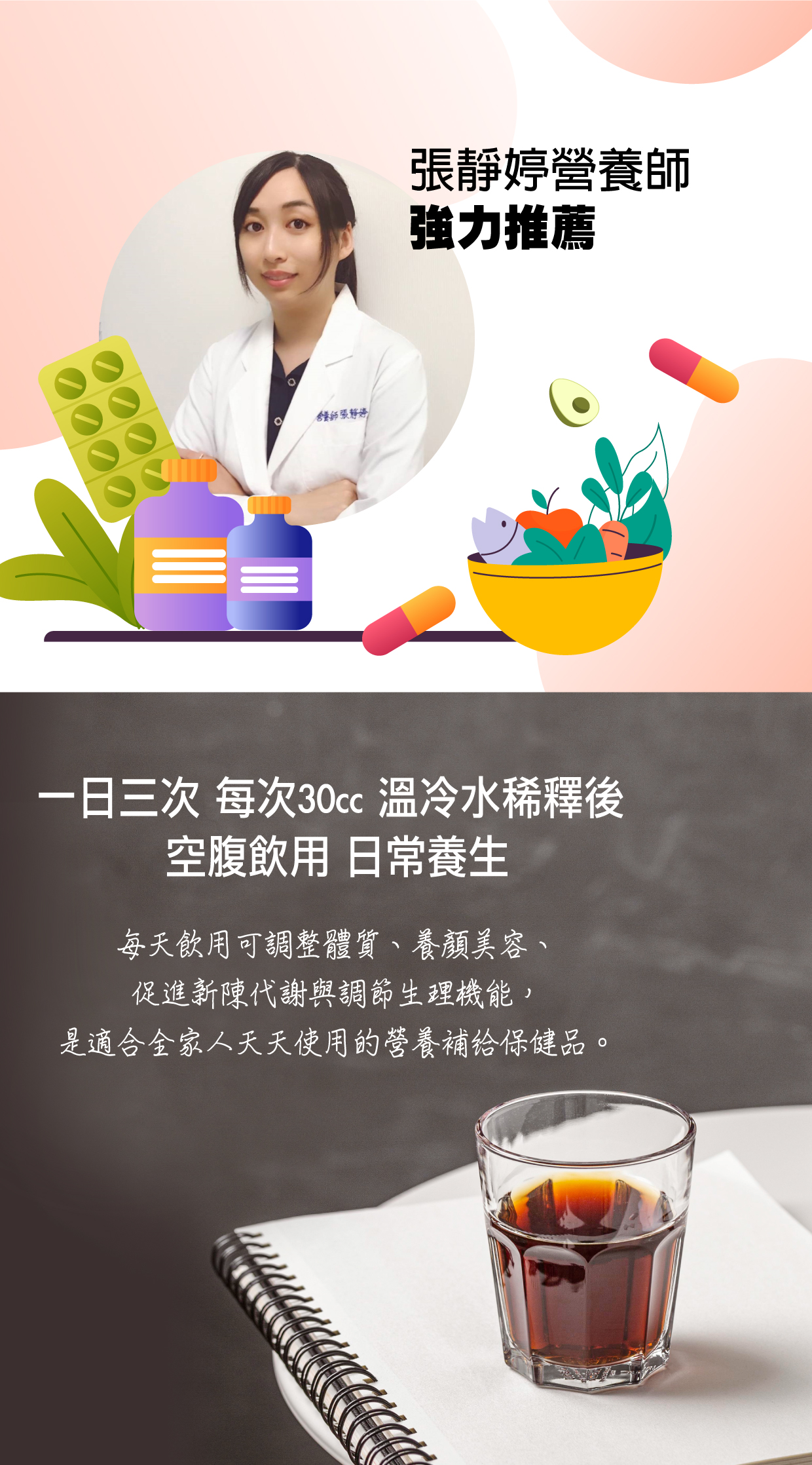 臻天然草本醱酵液