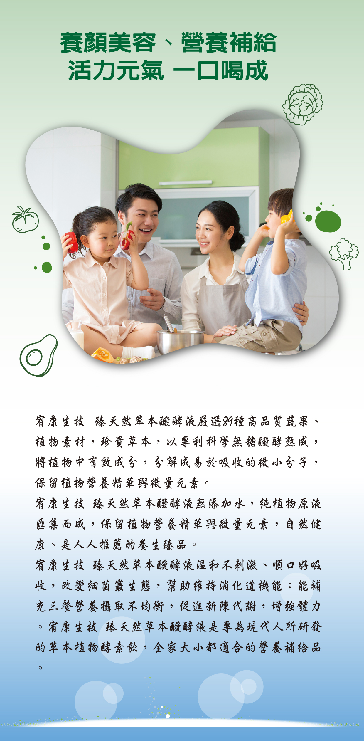 臻天然草本醱酵液