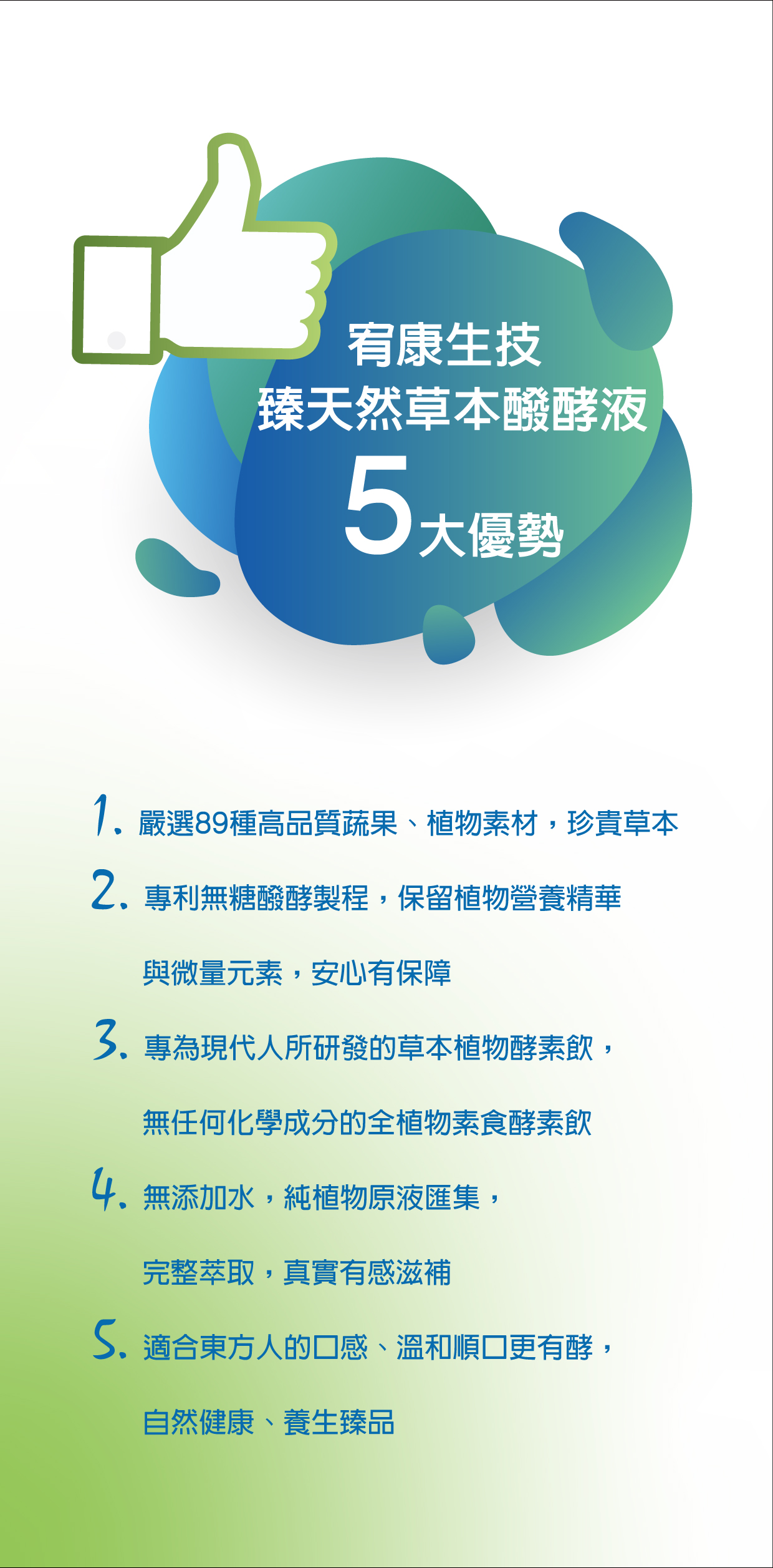 臻天然草本醱酵液