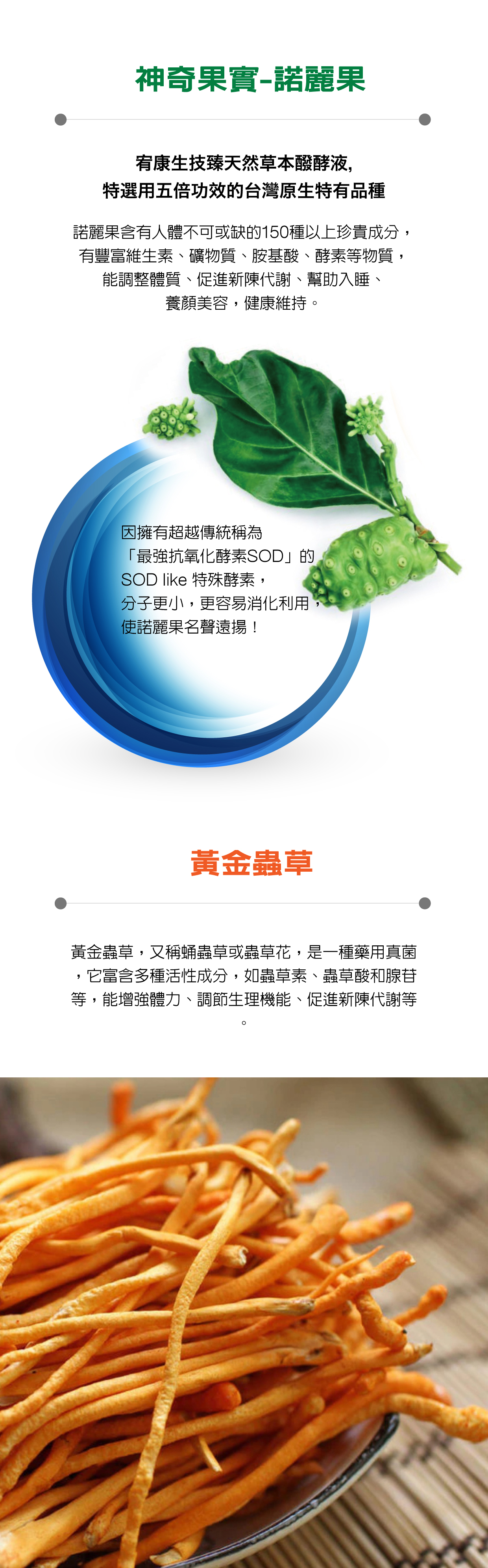 臻天然草本醱酵液