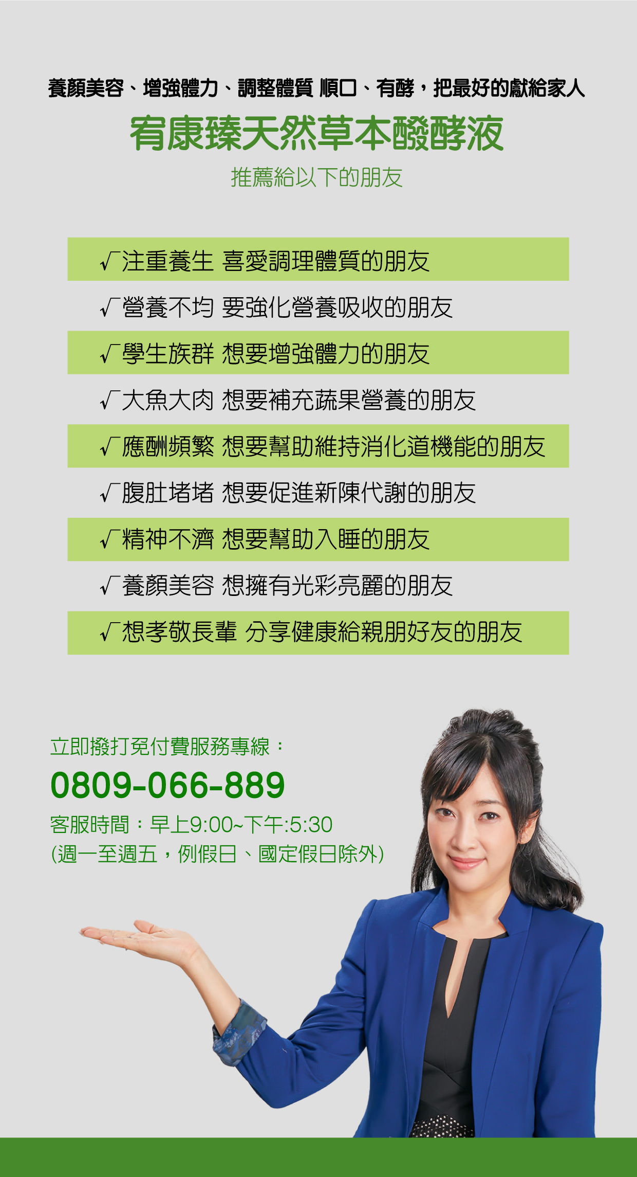 臻天然草本醱酵液