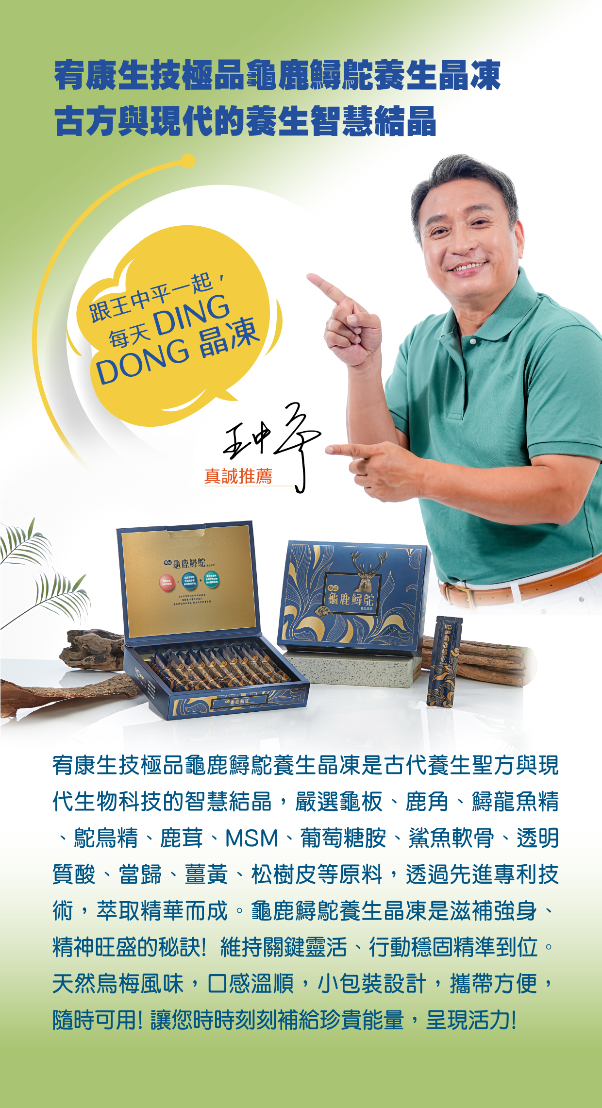 龜鹿鱘鴕養生晶凍