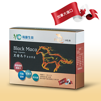 黑鑽馬卡素食膠囊